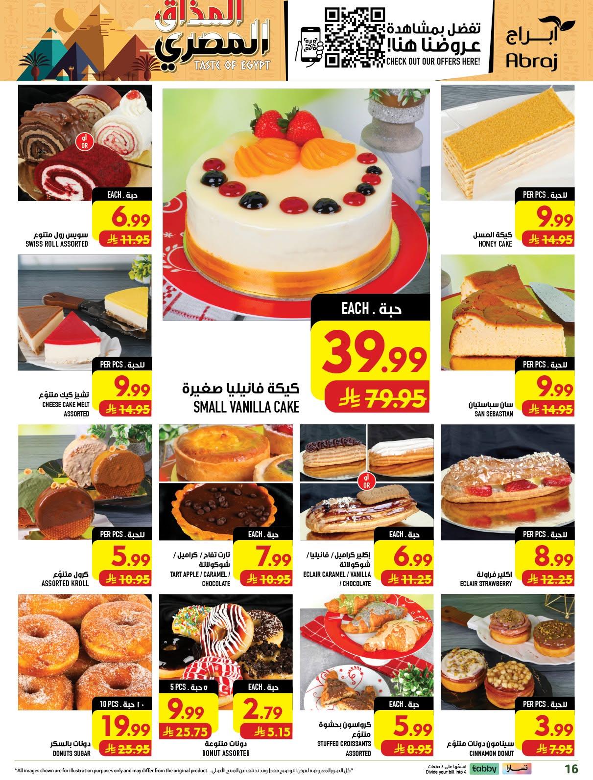 عروض ابراج هايبر ماركت صفحة 16