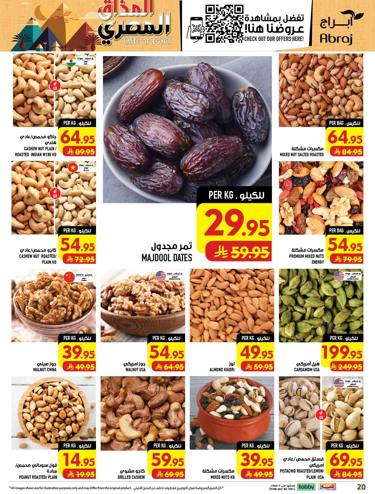 عروض ابراج هايبر ماركت صفحة 20