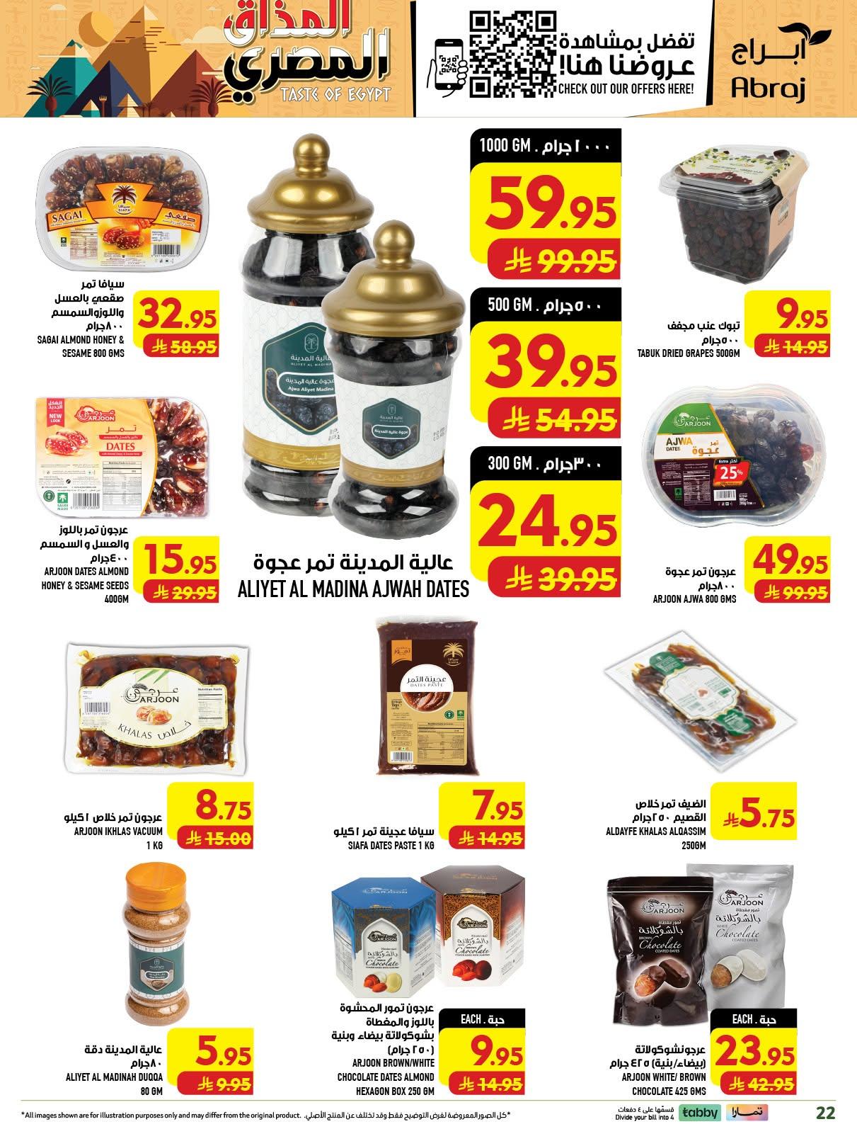 عروض ابراج هايبر ماركت صفحة 22