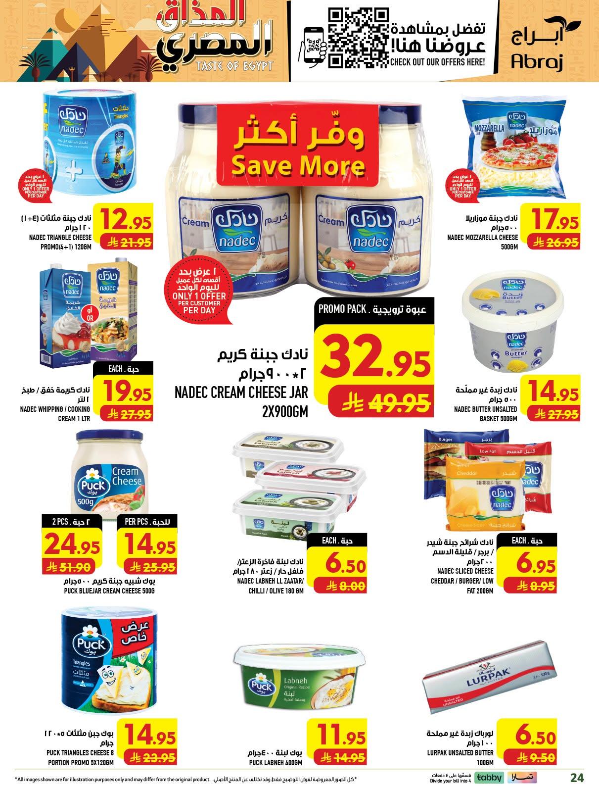 عروض ابراج هايبر ماركت صفحة 24