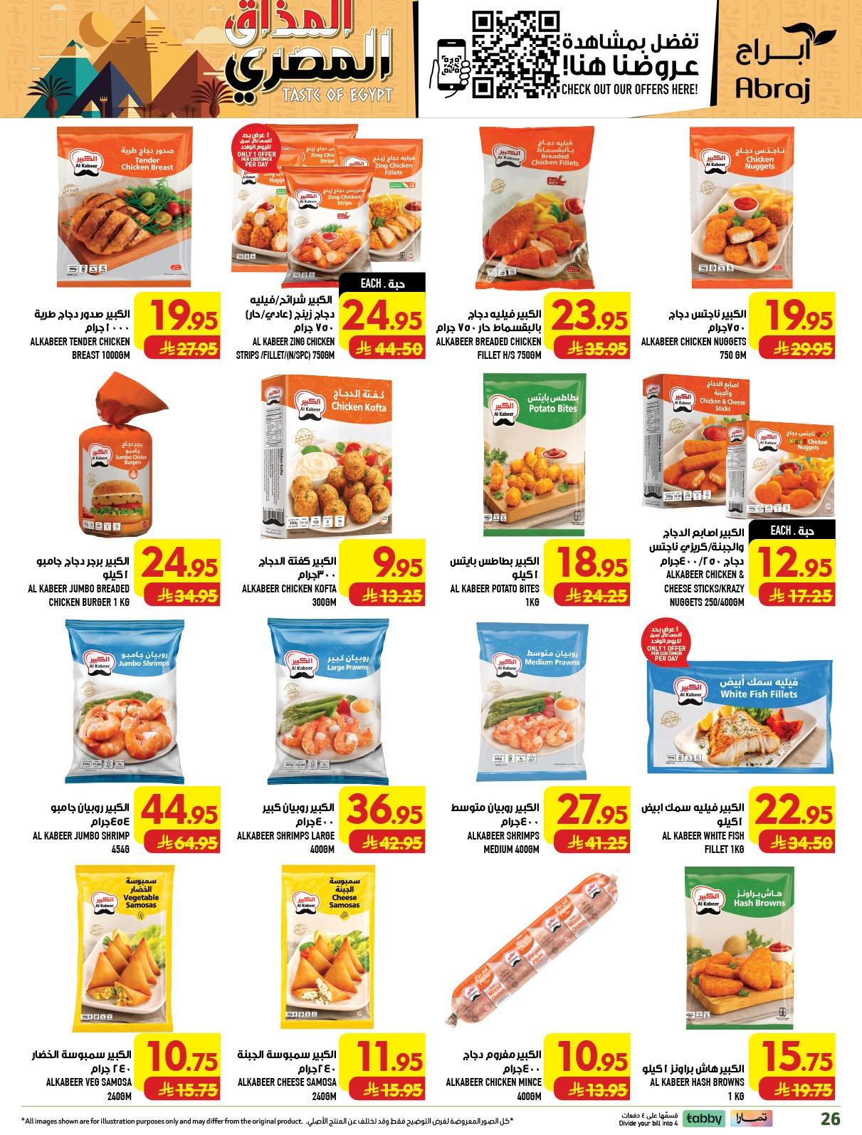 عروض ابراج هايبر ماركت صفحة 26