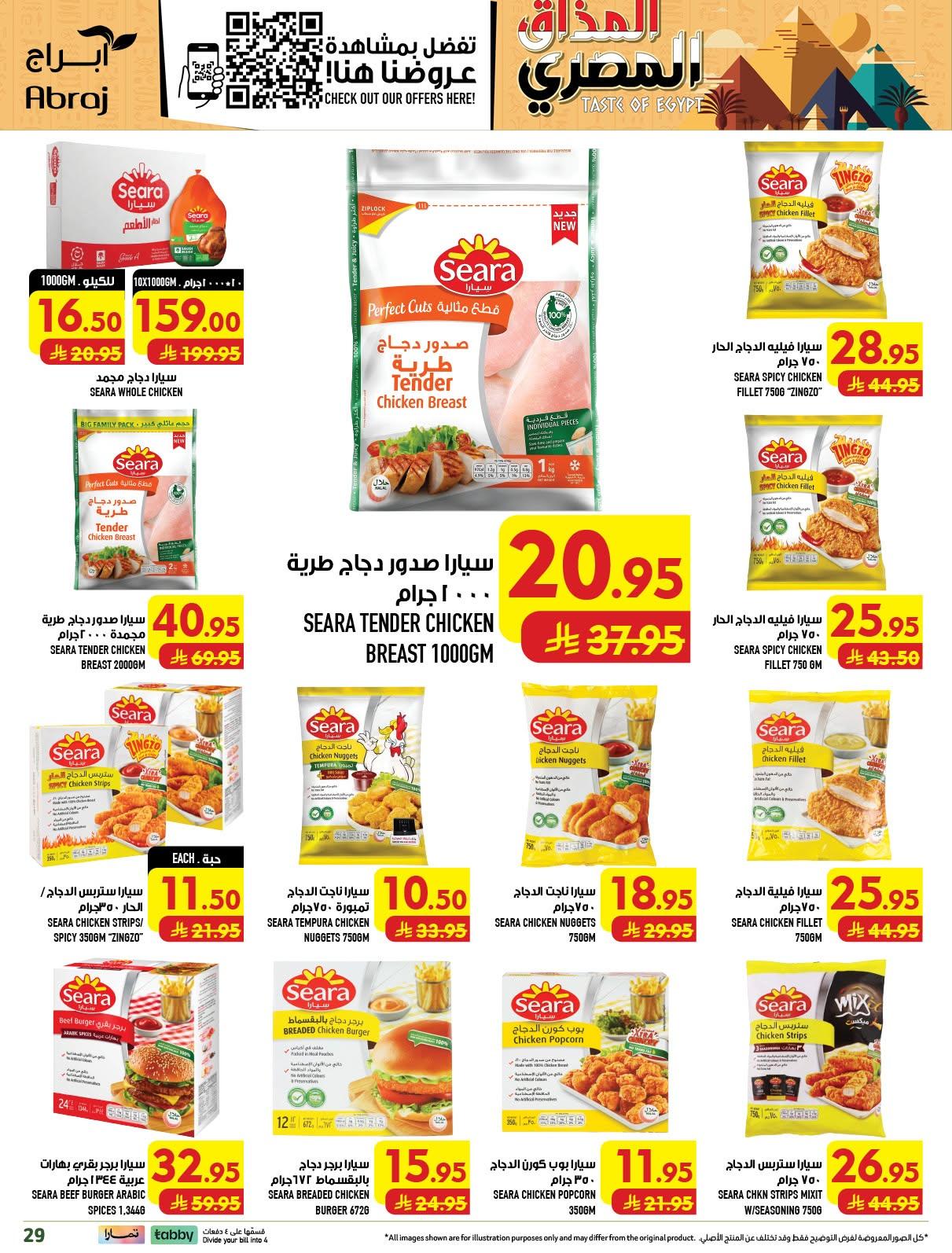 ابراج هايبر صفحة 29
