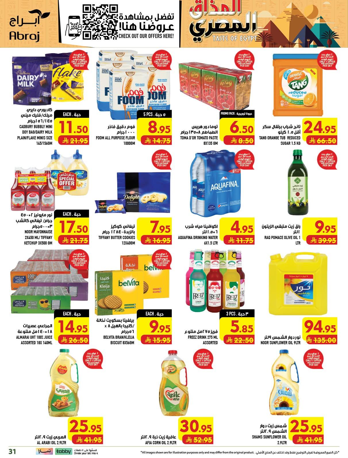 ابراج هايبر صفحة 31