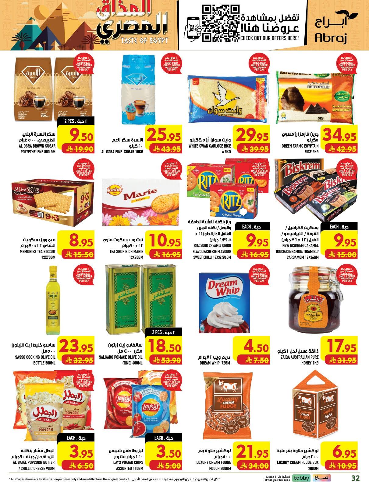 عروض ابراج هايبر ماركت صفحة 32
