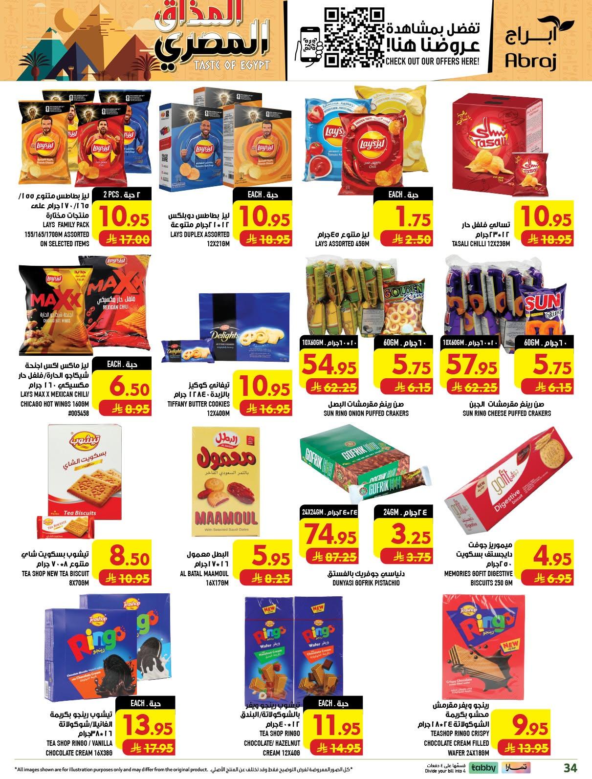عروض ابراج هايبر ماركت صفحة 34