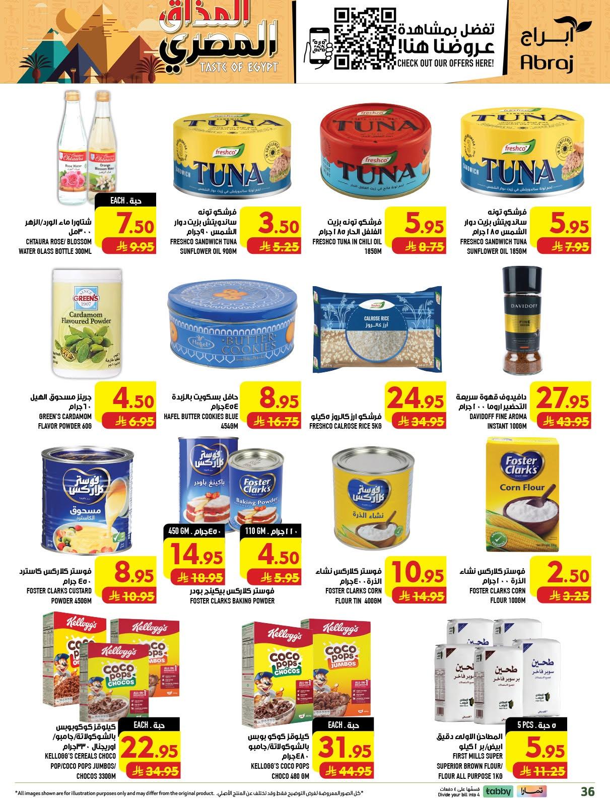 عروض ابراج هايبر ماركت صفحة 36