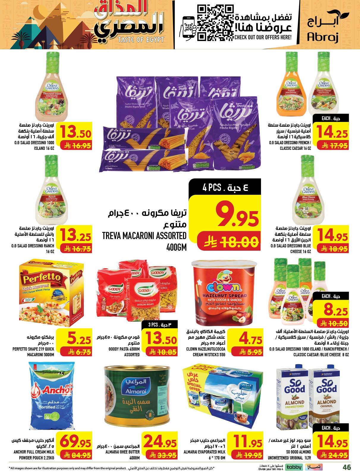 عروض ابراج هايبر ماركت صفحة 46