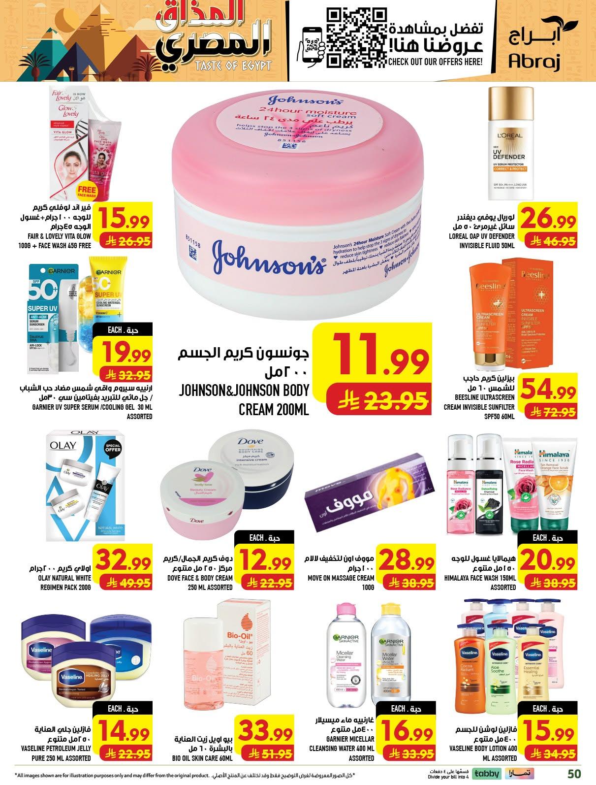 عروض ابراج هايبر ماركت صفحة 50