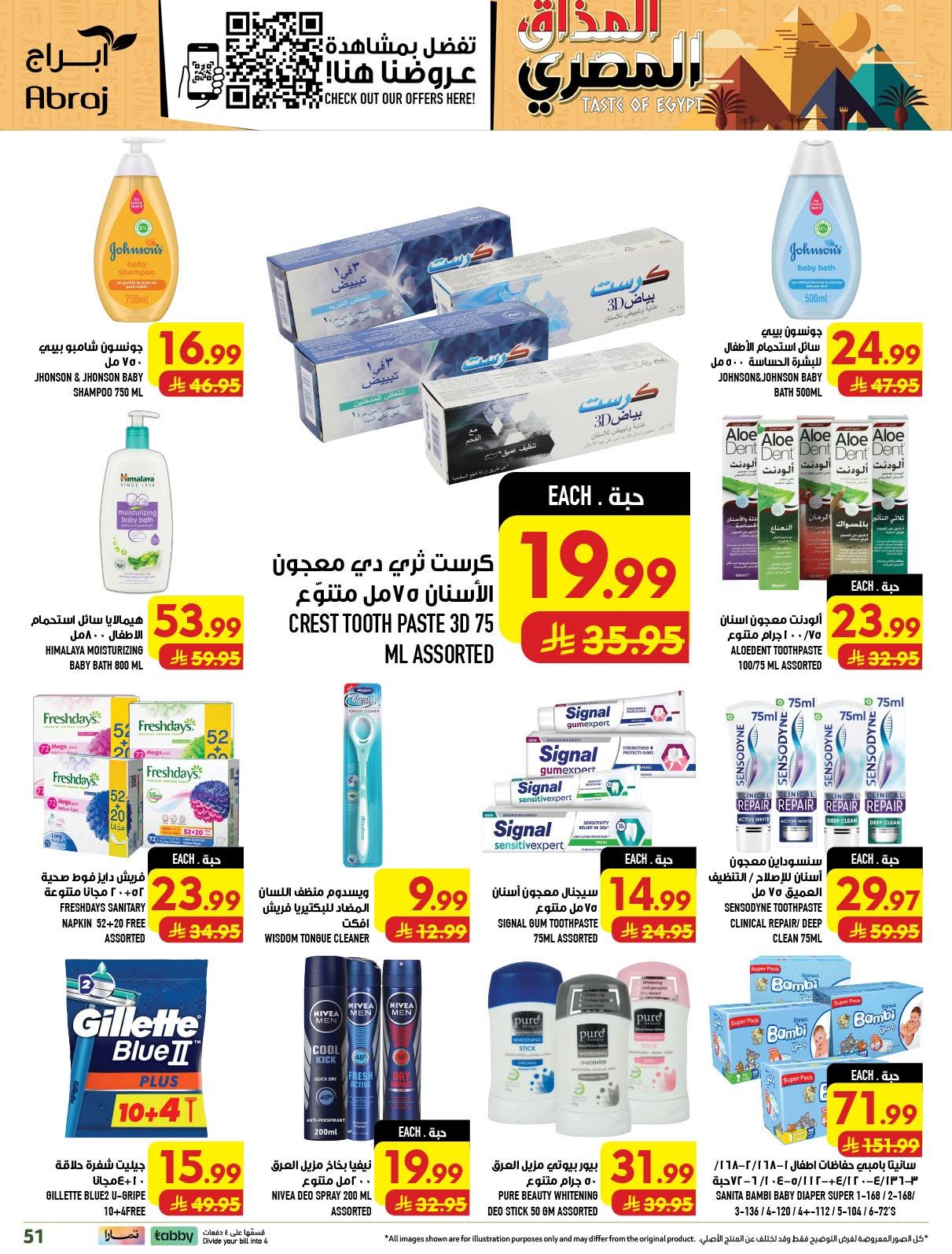 ابراج هايبر صفحة 51