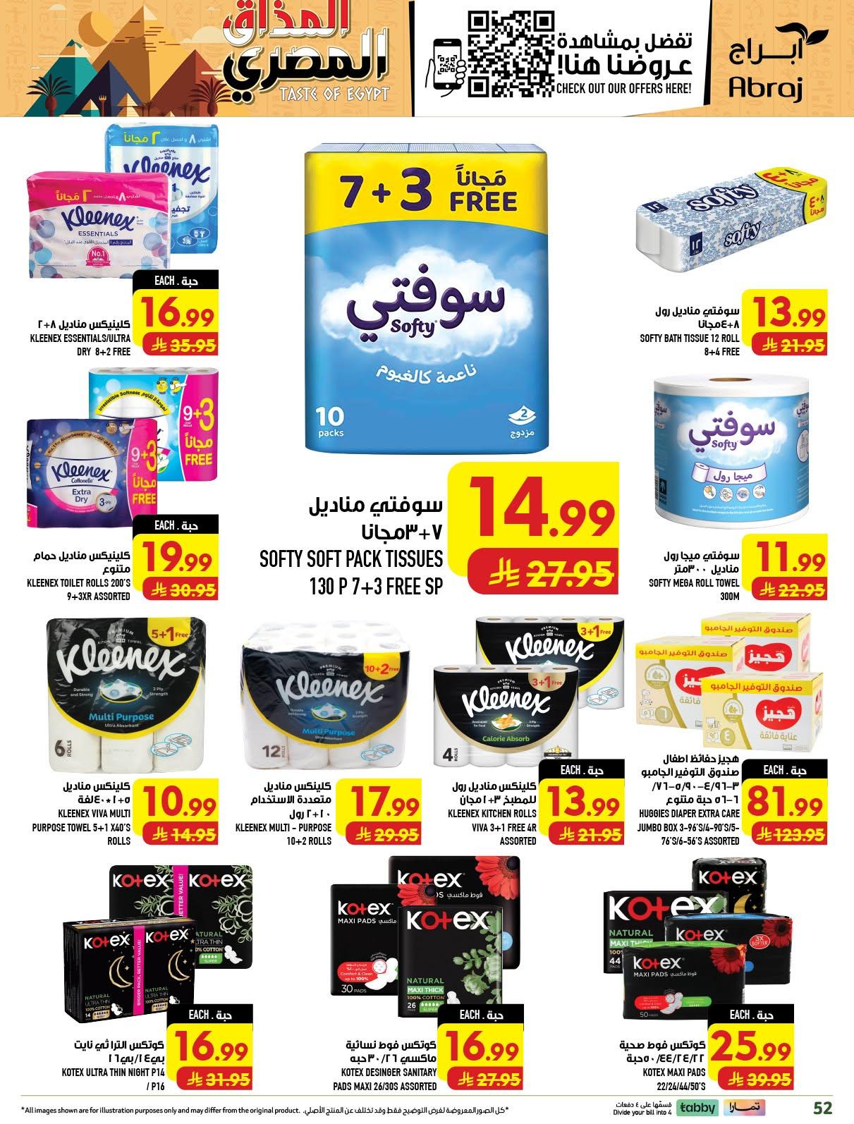 عروض ابراج هايبر ماركت صفحة 52