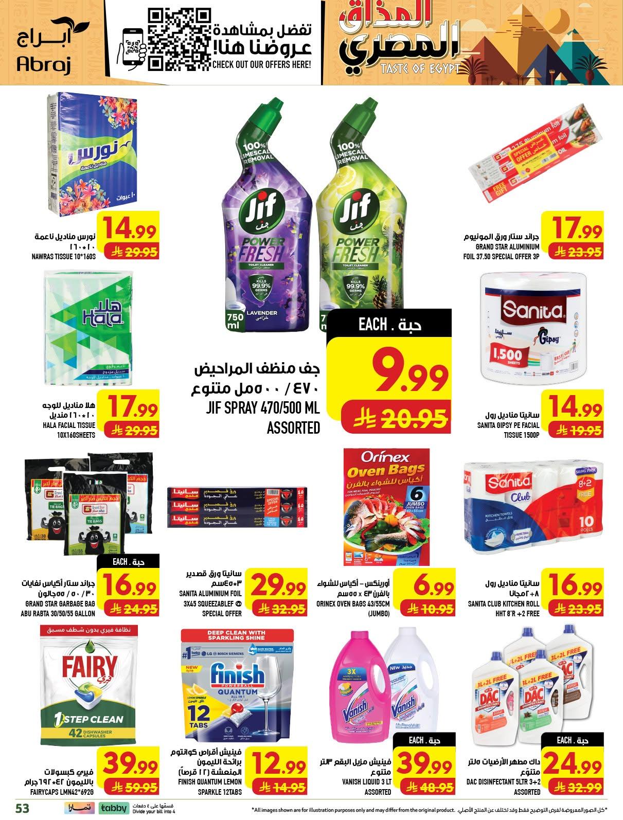 ابراج هايبر صفحة 53