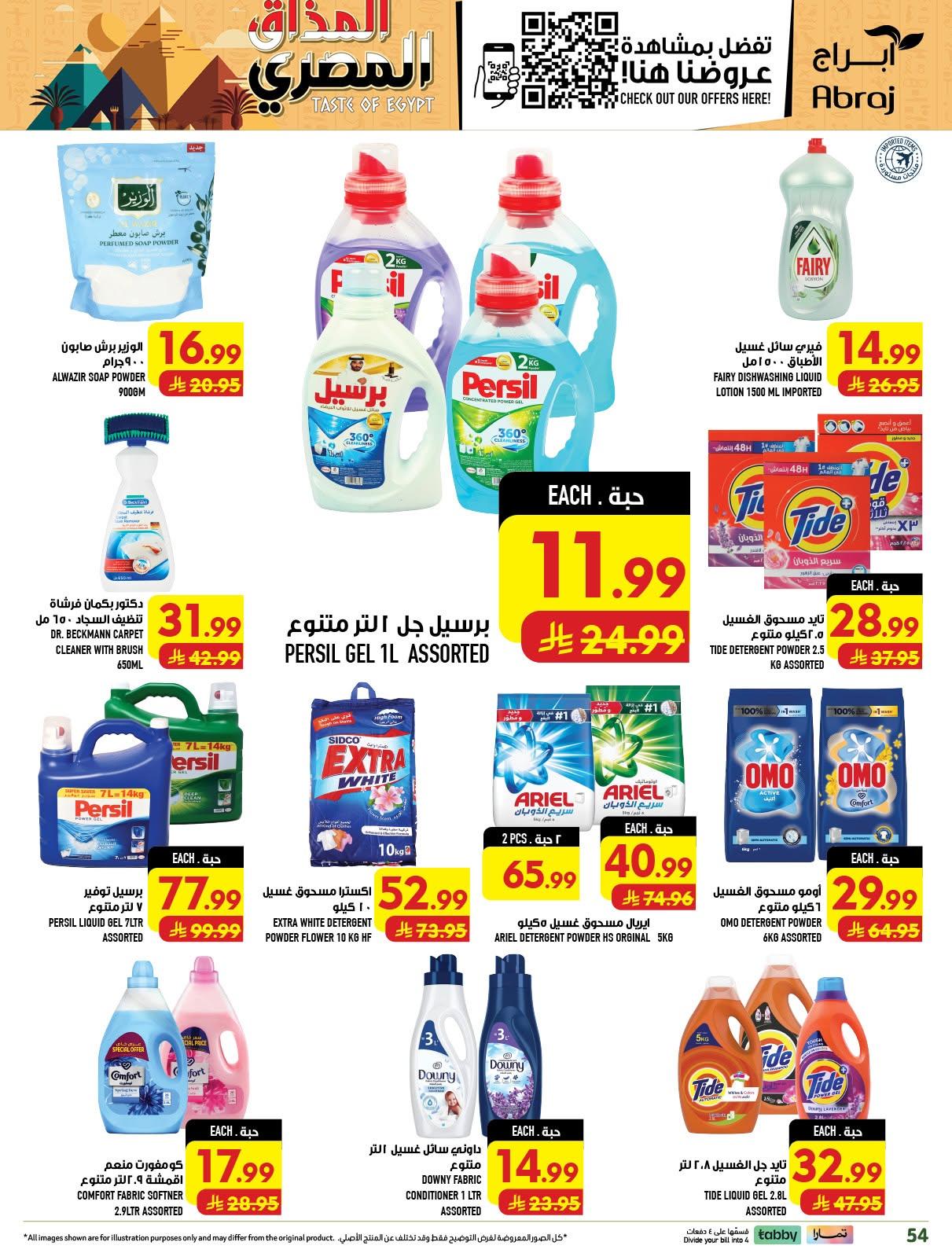 عروض ابراج هايبر ماركت صفحة 54