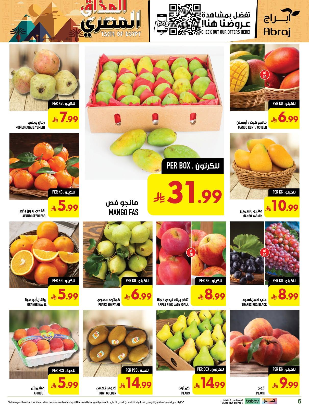 عروض ابراج هايبر ماركت صفحة 6