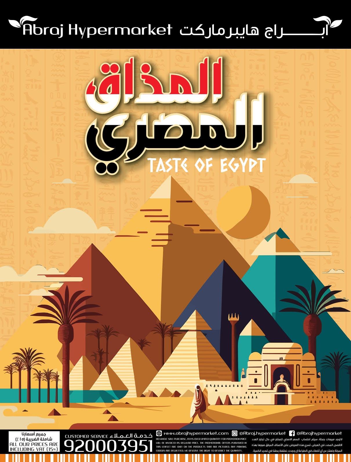 عروض ابراج هايبر ماركت صفحة 70