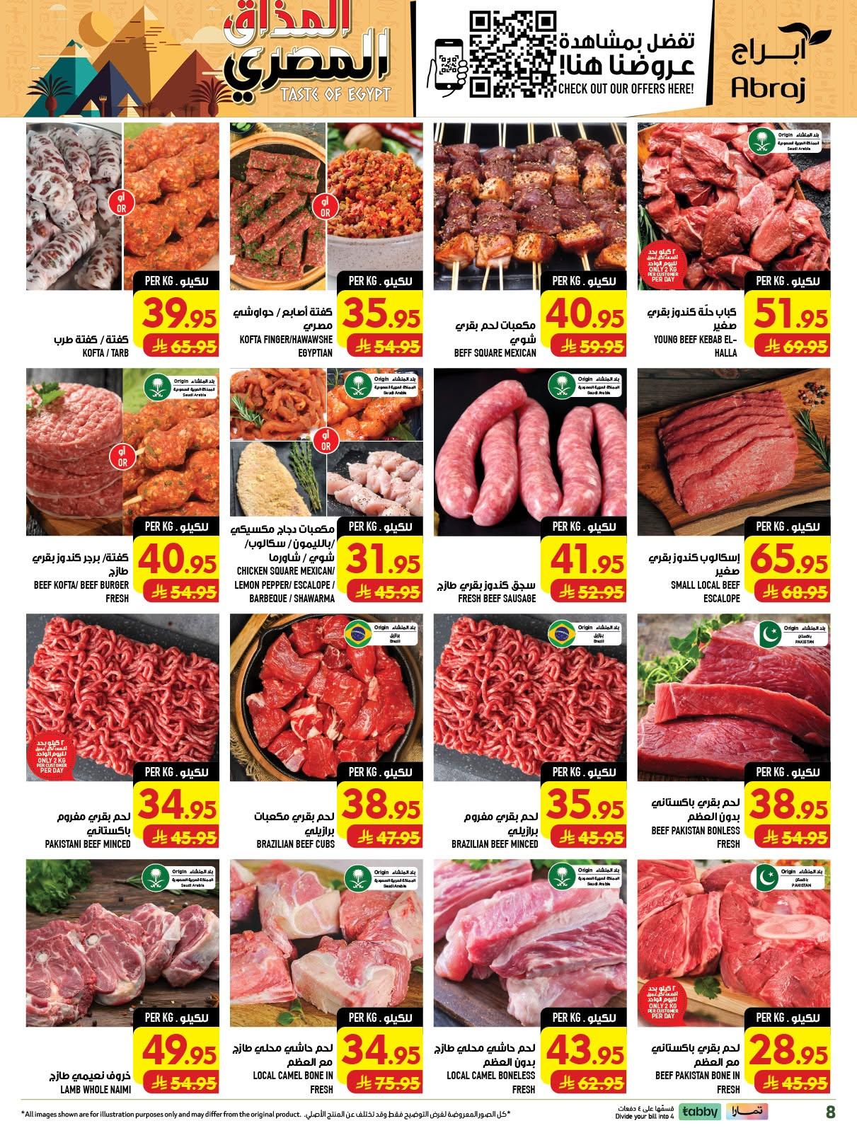 عروض ابراج هايبر ماركت صفحة 8