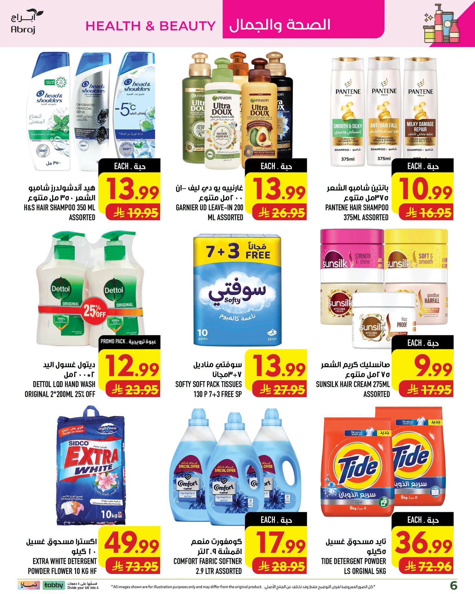 عروض ابراج هايبر ماركت صفحة 6