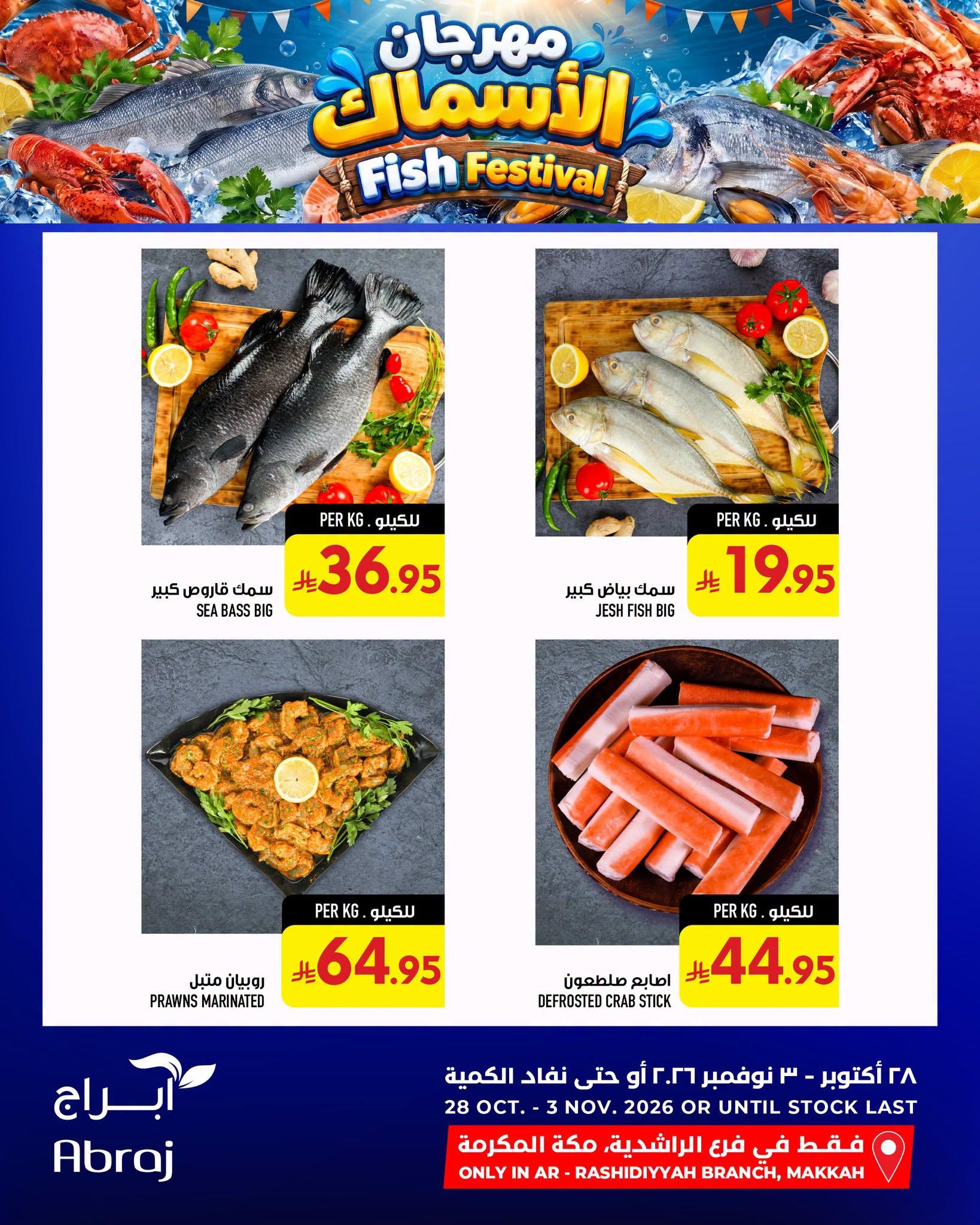 عروض ابراج هايبر ماركت صفحة 2