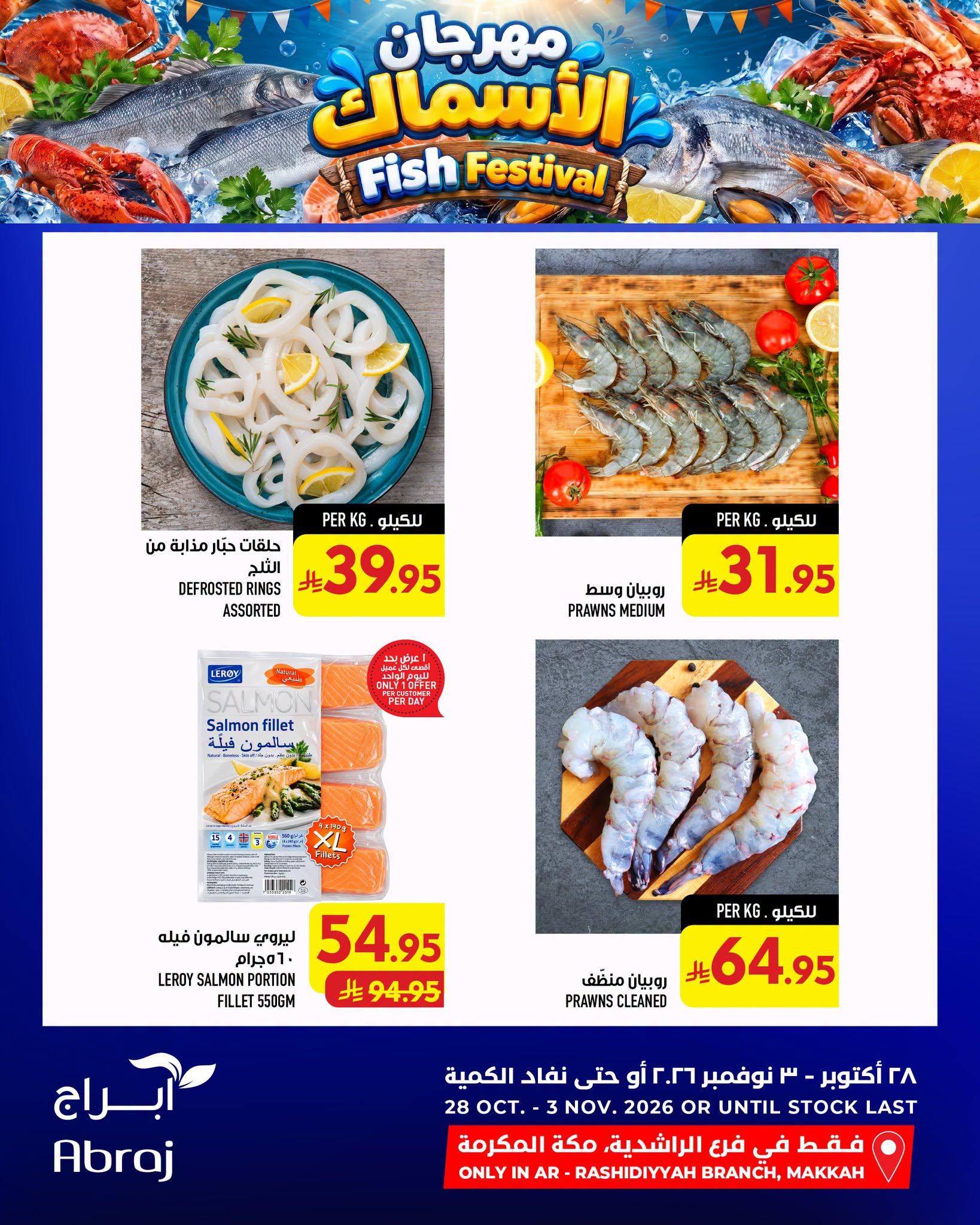 عروض ابراج هايبر ماركت صفحة 4