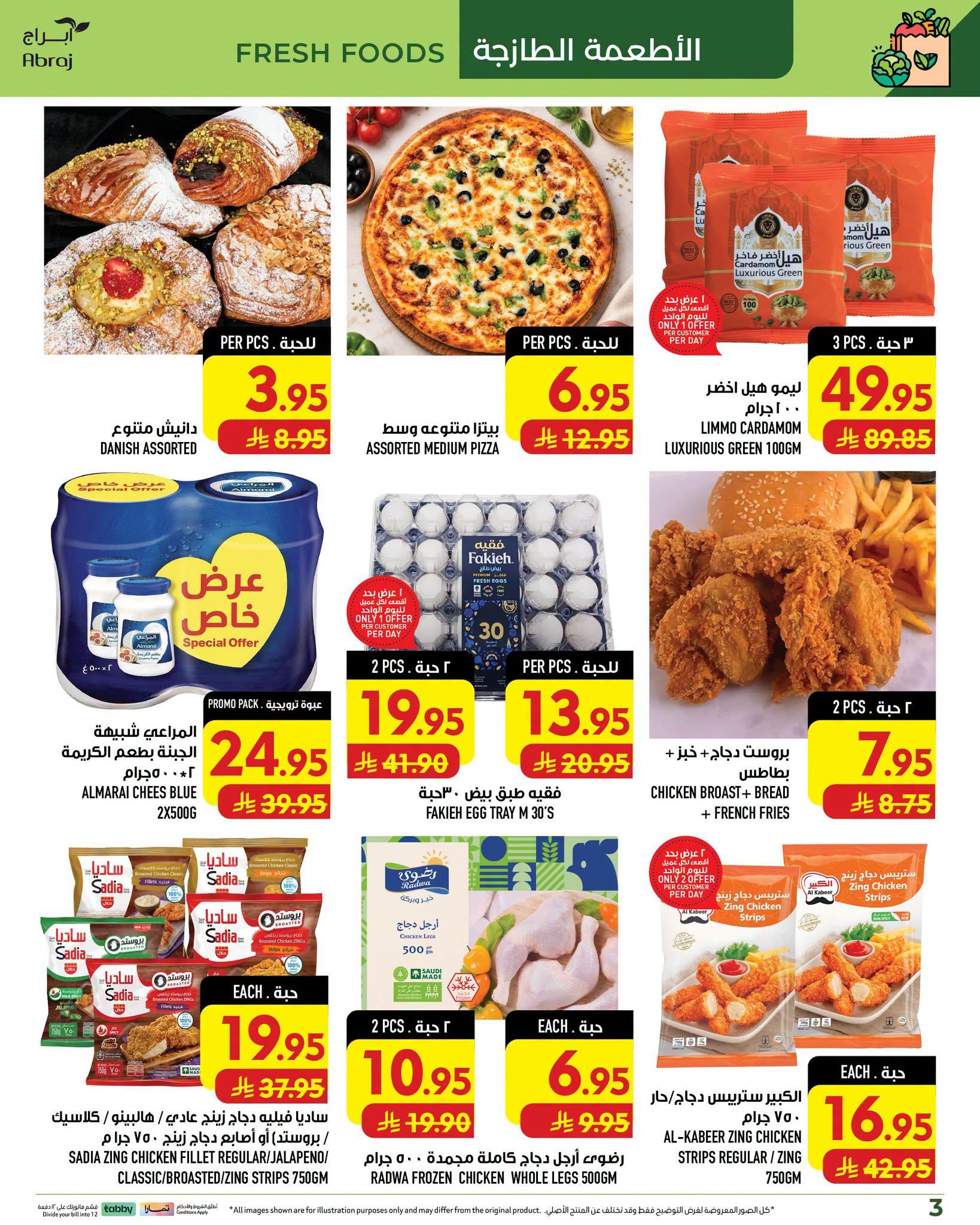 عروض ابراج هايبر ماركت صفحة 2