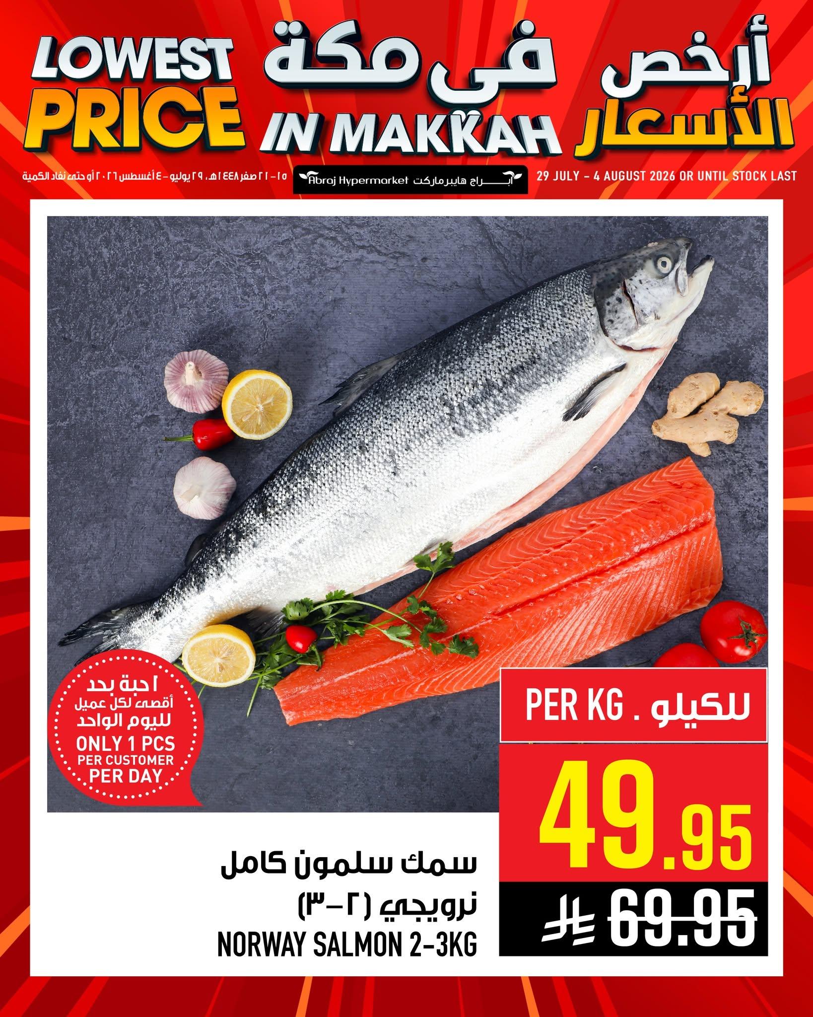 عروض أبراج هايبر ماركت صفحة 11