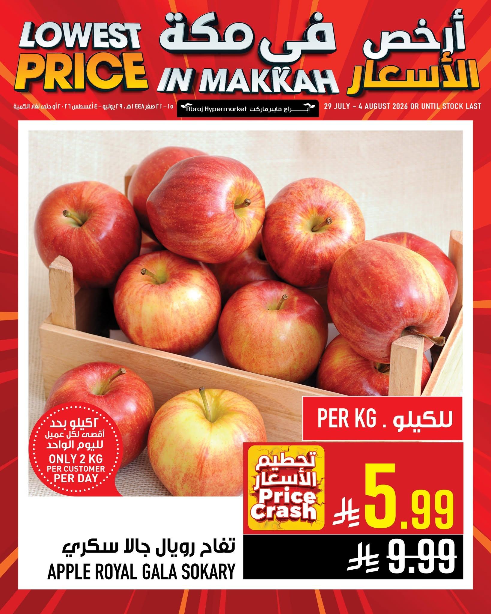 عروض أبراج هايبر ماركت صفحة 12