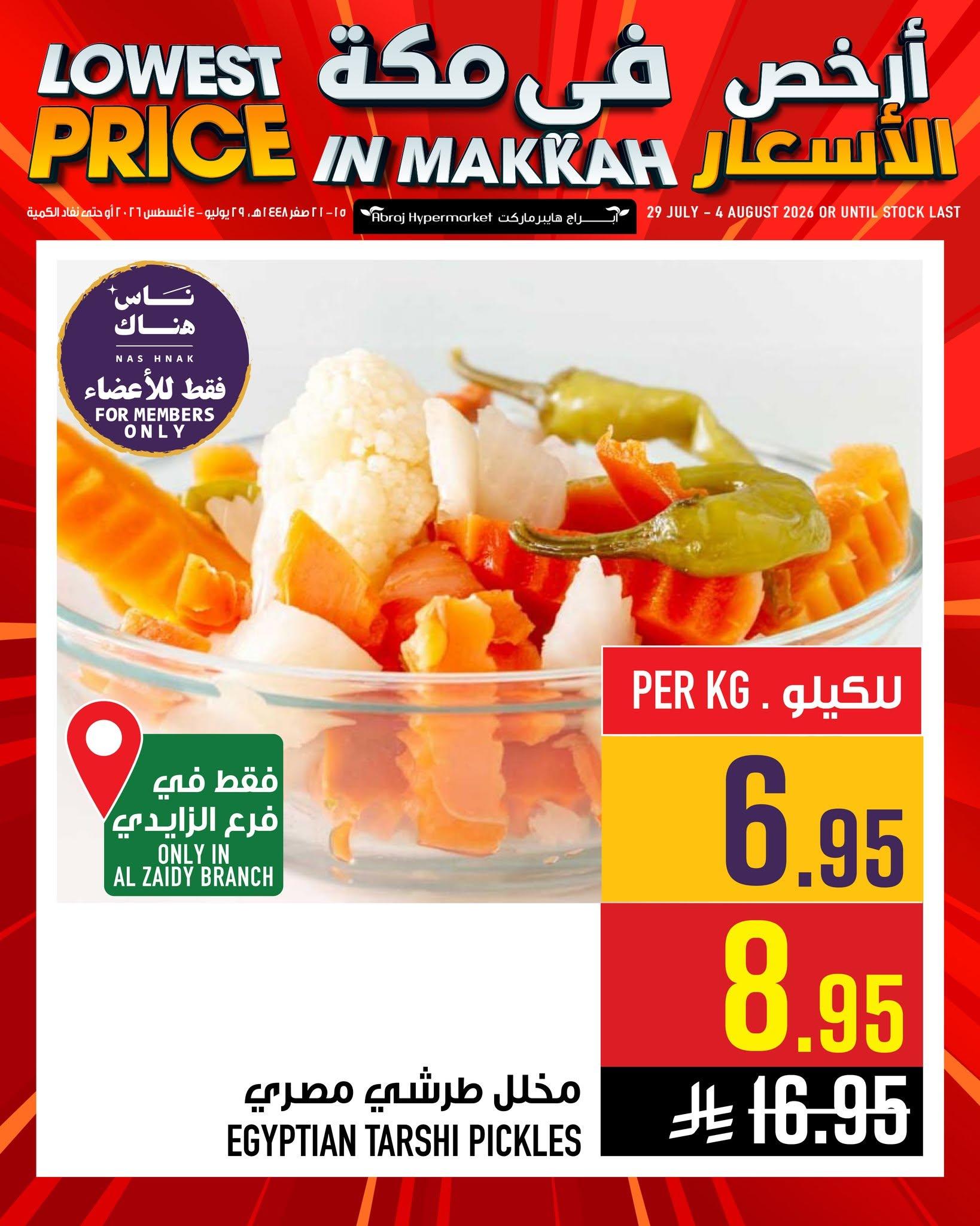 عروض أبراج هايبر ماركت صفحة 2