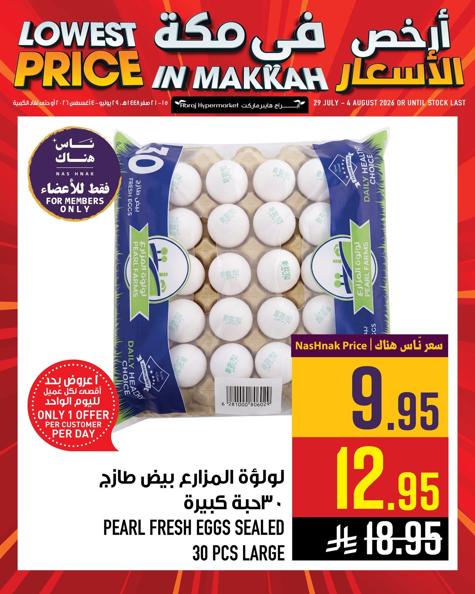 عروض أبراج هايبر ماركت صفحة 3