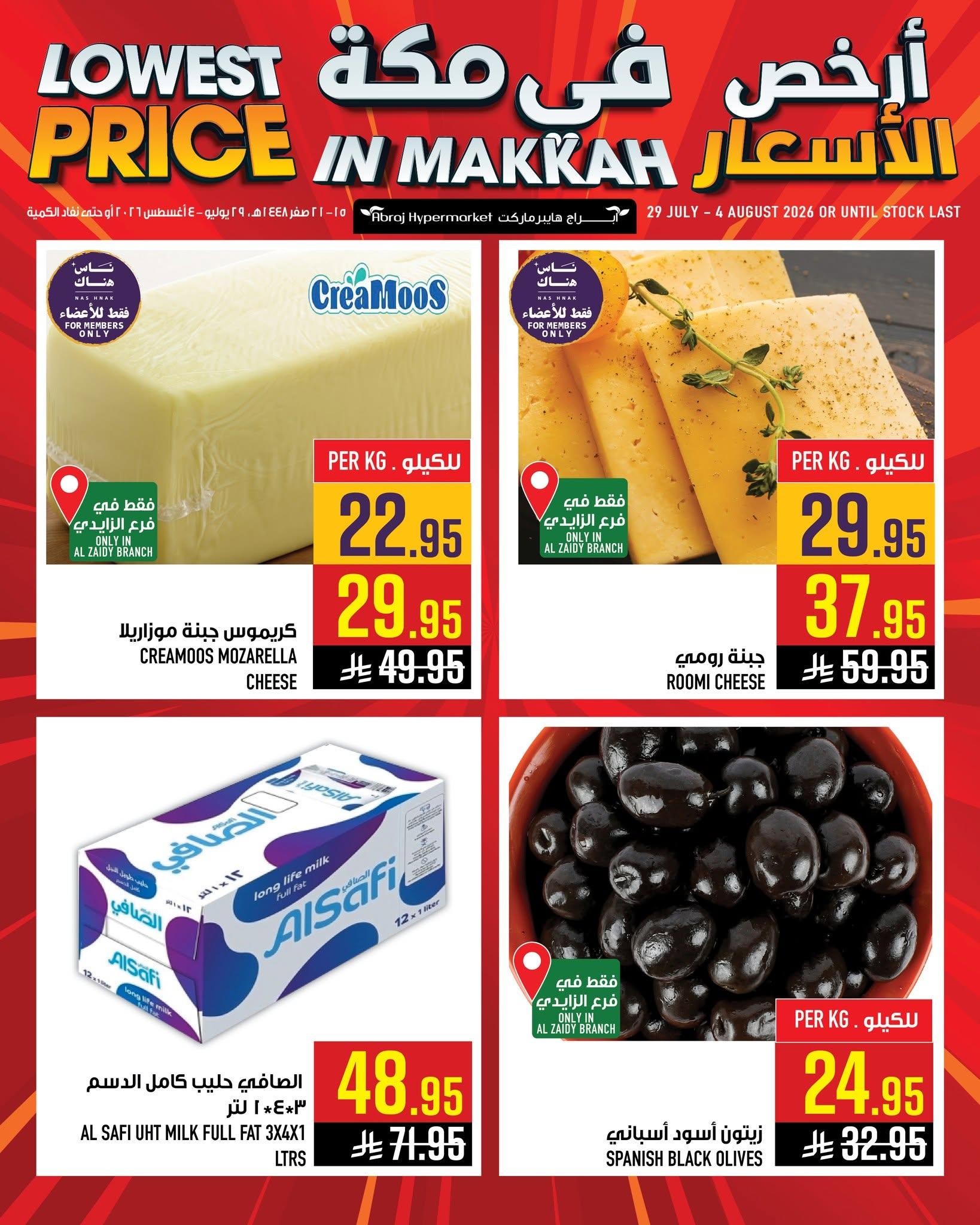 عروض أبراج هايبر ماركت صفحة 4