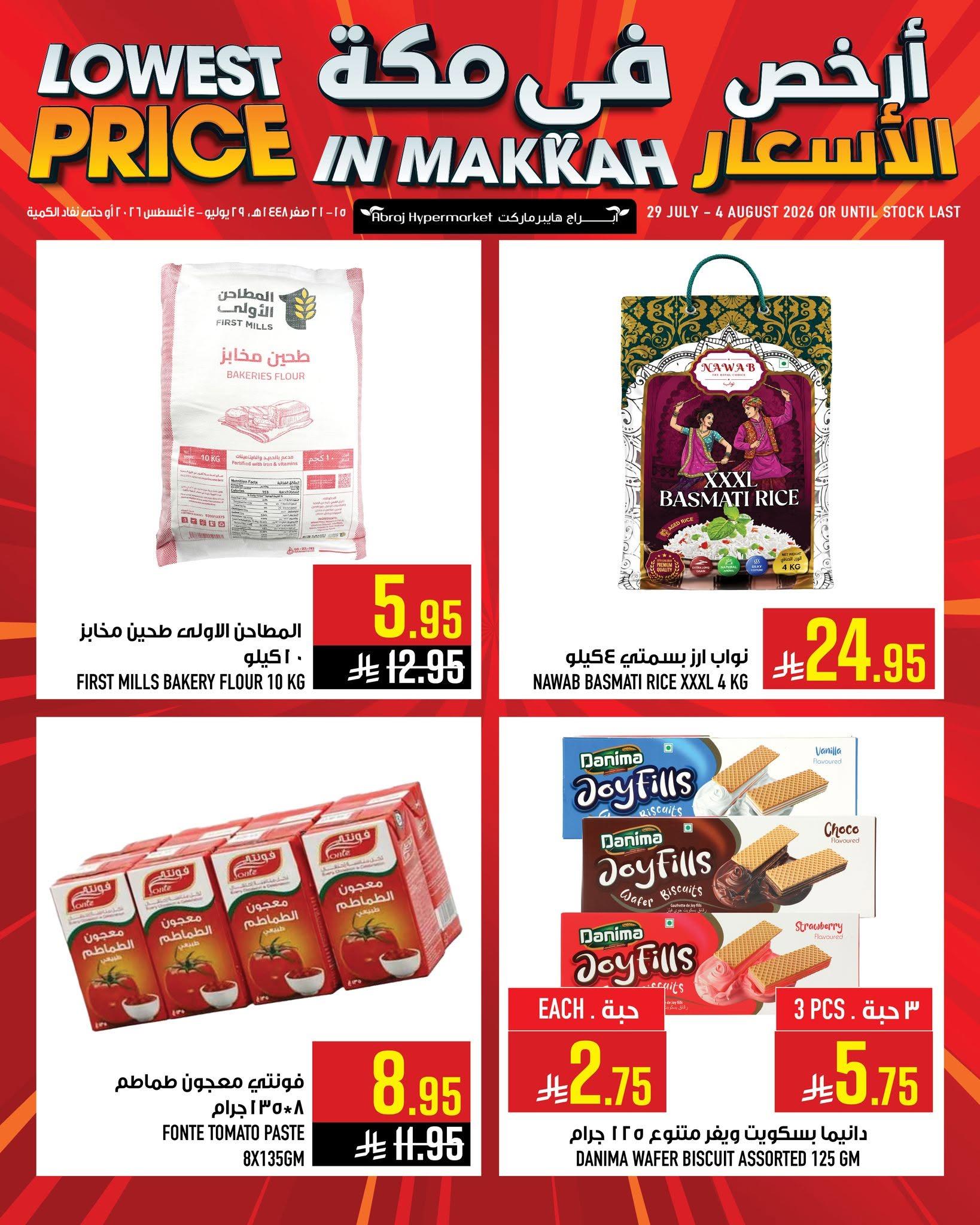 عروض أبراج هايبر ماركت صفحة 5