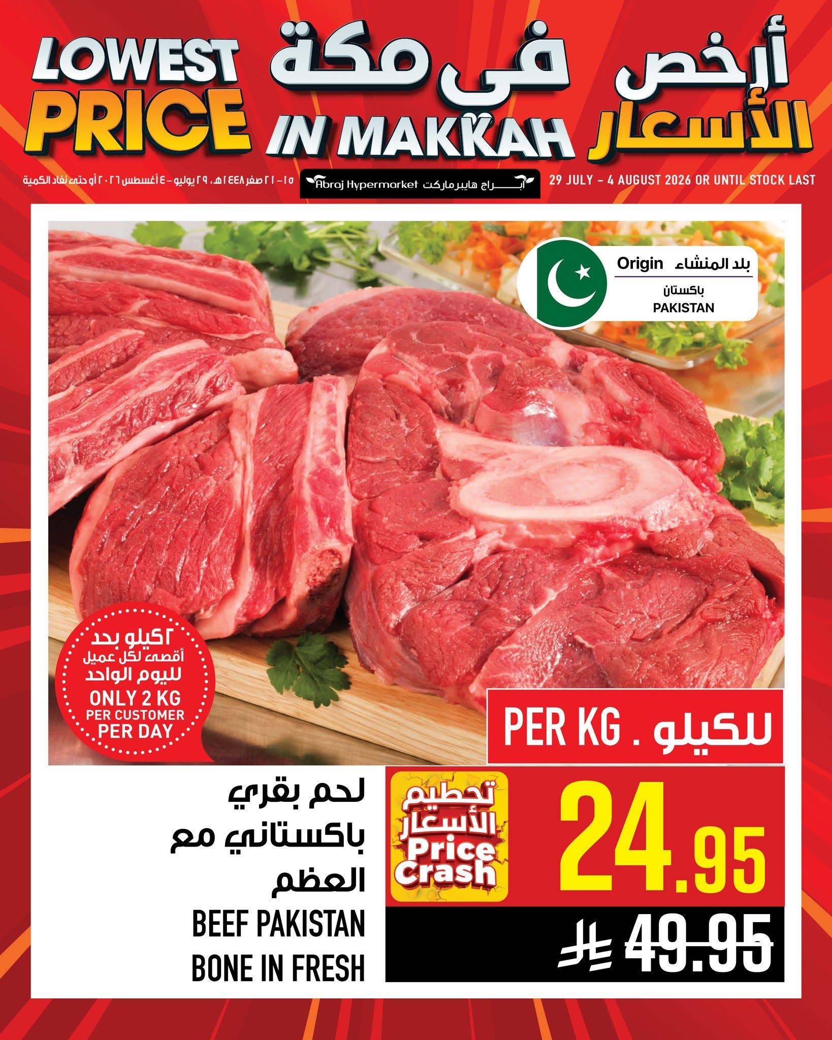 عروض أبراج هايبر ماركت صفحة 7