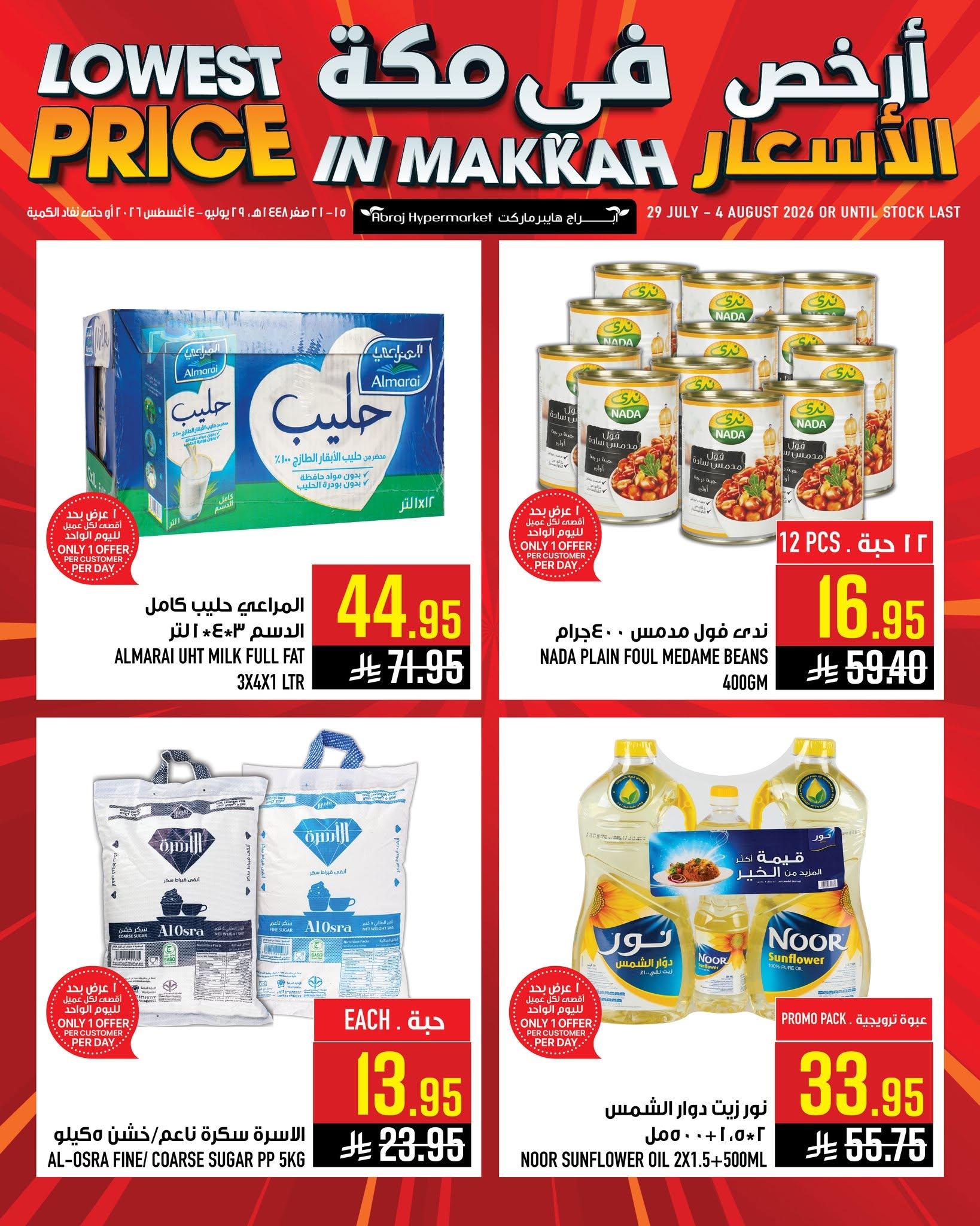 عروض أبراج هايبر ماركت صفحة 9