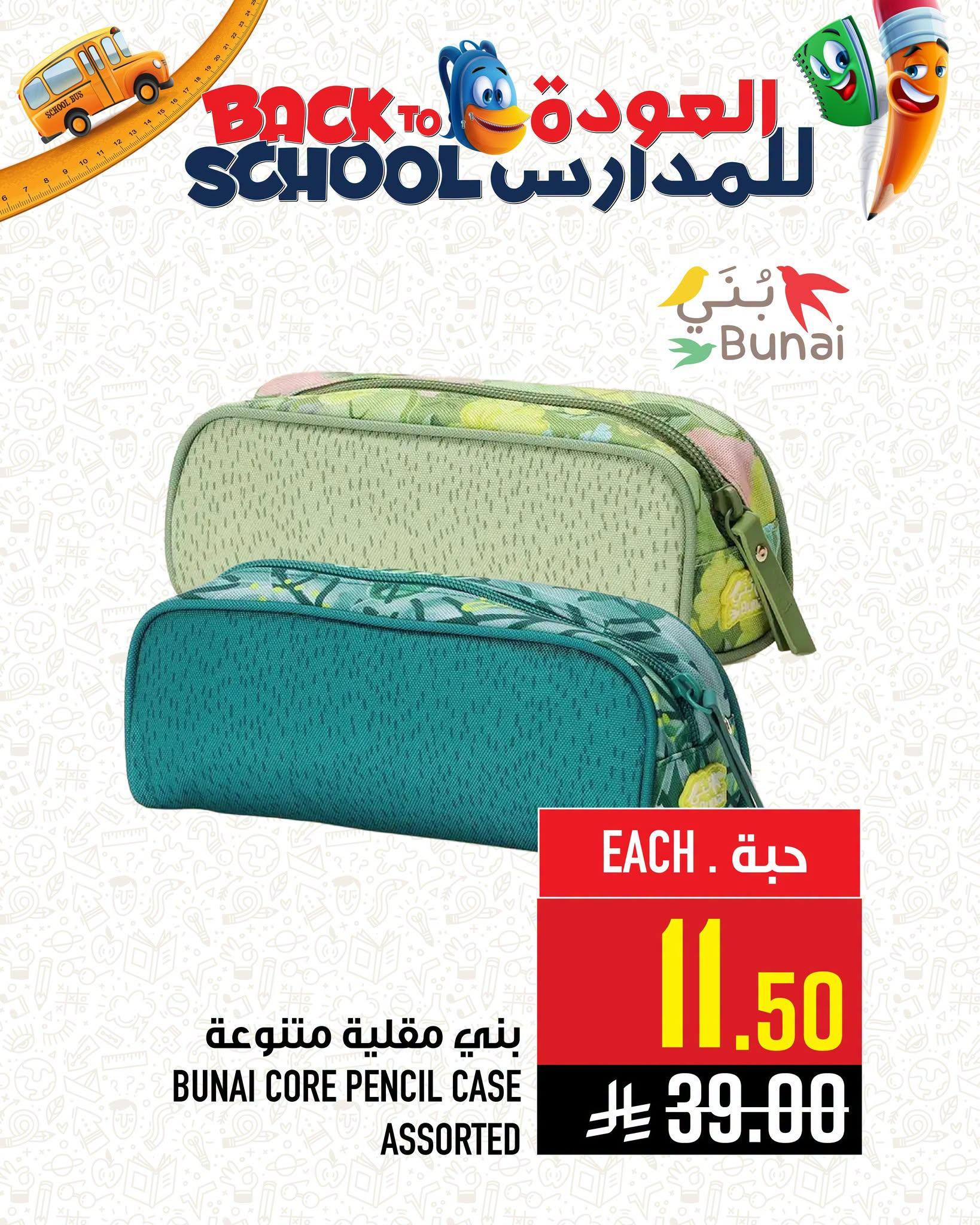 عروض أبراج هايبر ماركت صفحة 5
