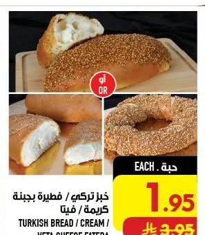 ذبر تركي / فطيرة جبنة / كريمة / فيتا