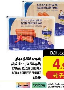 رضوم نقائق دجاج دجاج بالجينزة / حار ٤٠٠ جرام