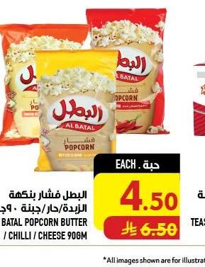 البطل فشار بنكهة البركة/جبنة/فلفل حار ٩٠ جرام