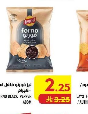 ليز فورنو فلفل أسود ٤٠ جرام