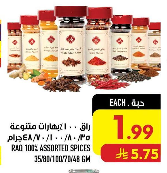 راق . ١٠٠٪ بهارات متنوعة / ٣٥/٨٠/١٠٠/٧٠/٤٨ جرام
