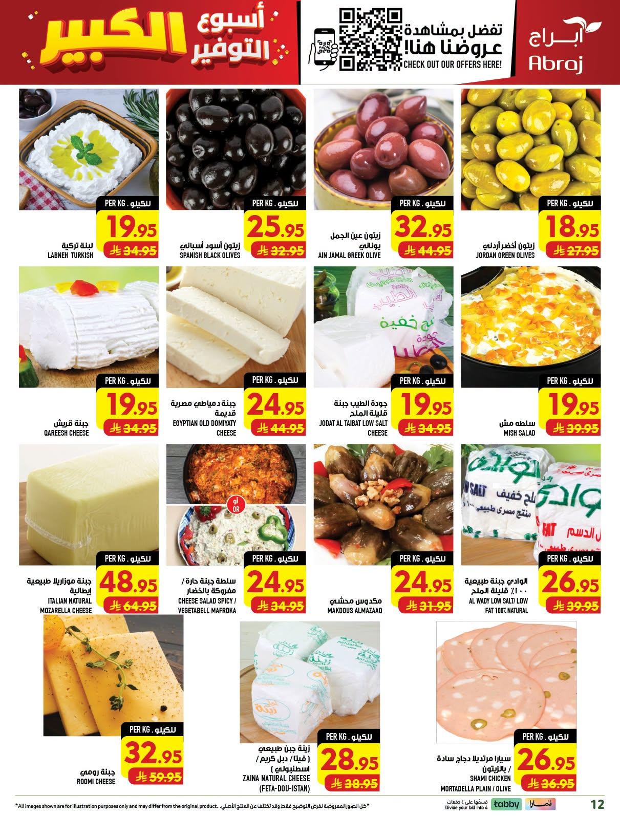 عروض ابراج هايبر ماركت صفحة 10