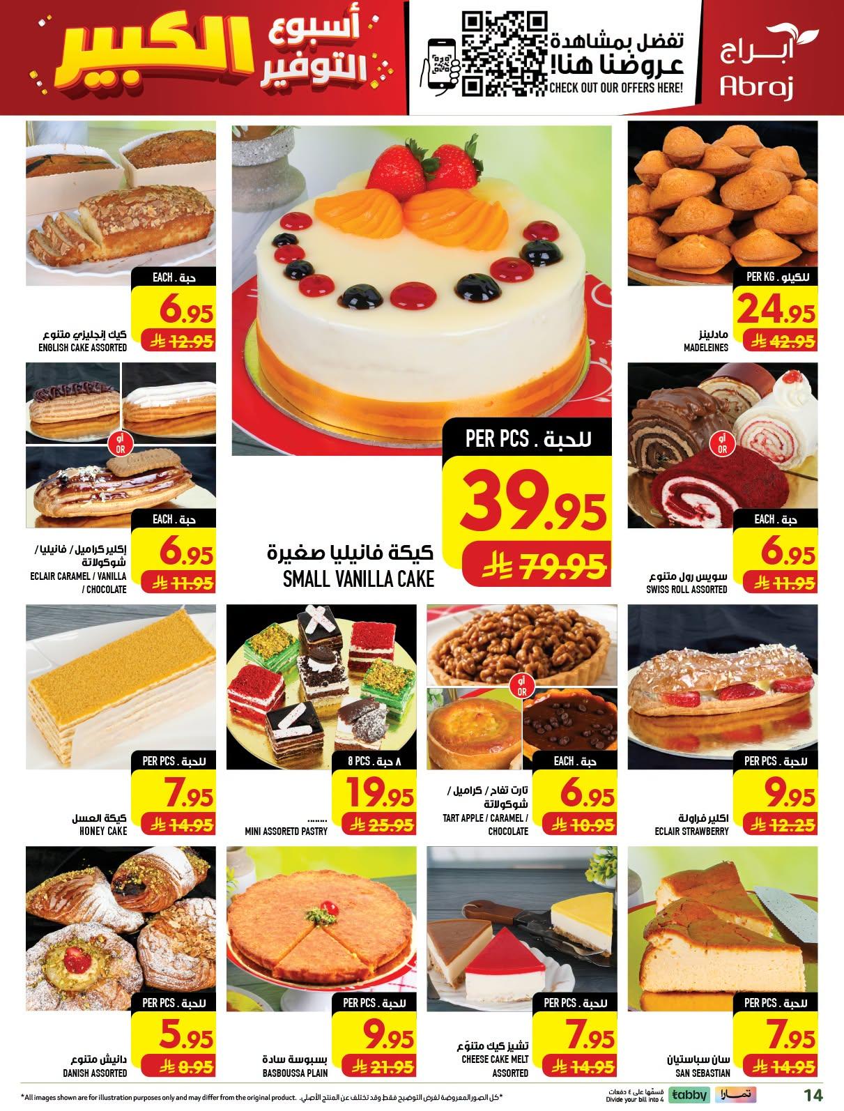عروض ابراج هايبر ماركت صفحة 12