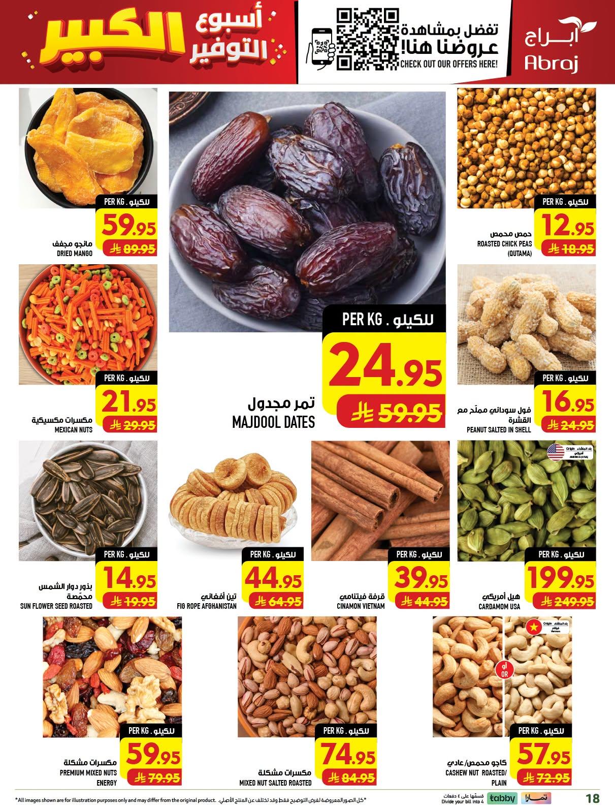 عروض ابراج هايبر ماركت صفحة 16