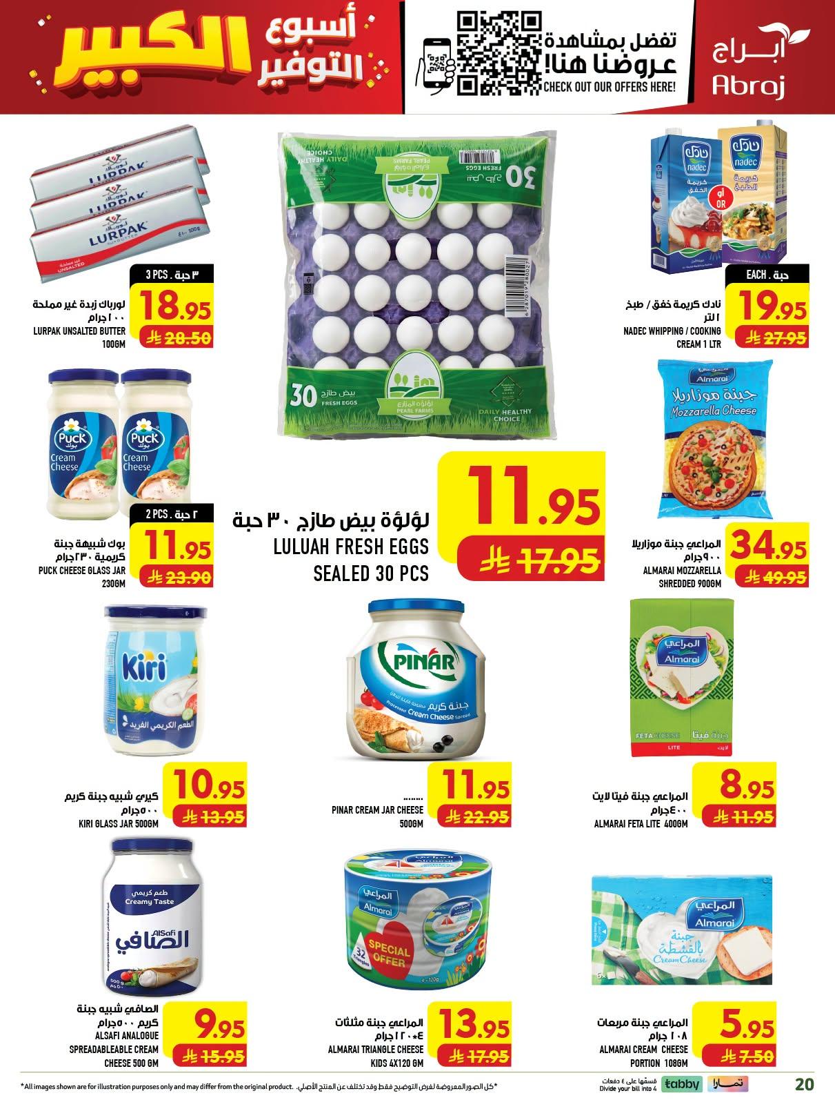 عروض ابراج هايبر ماركت صفحة 18
