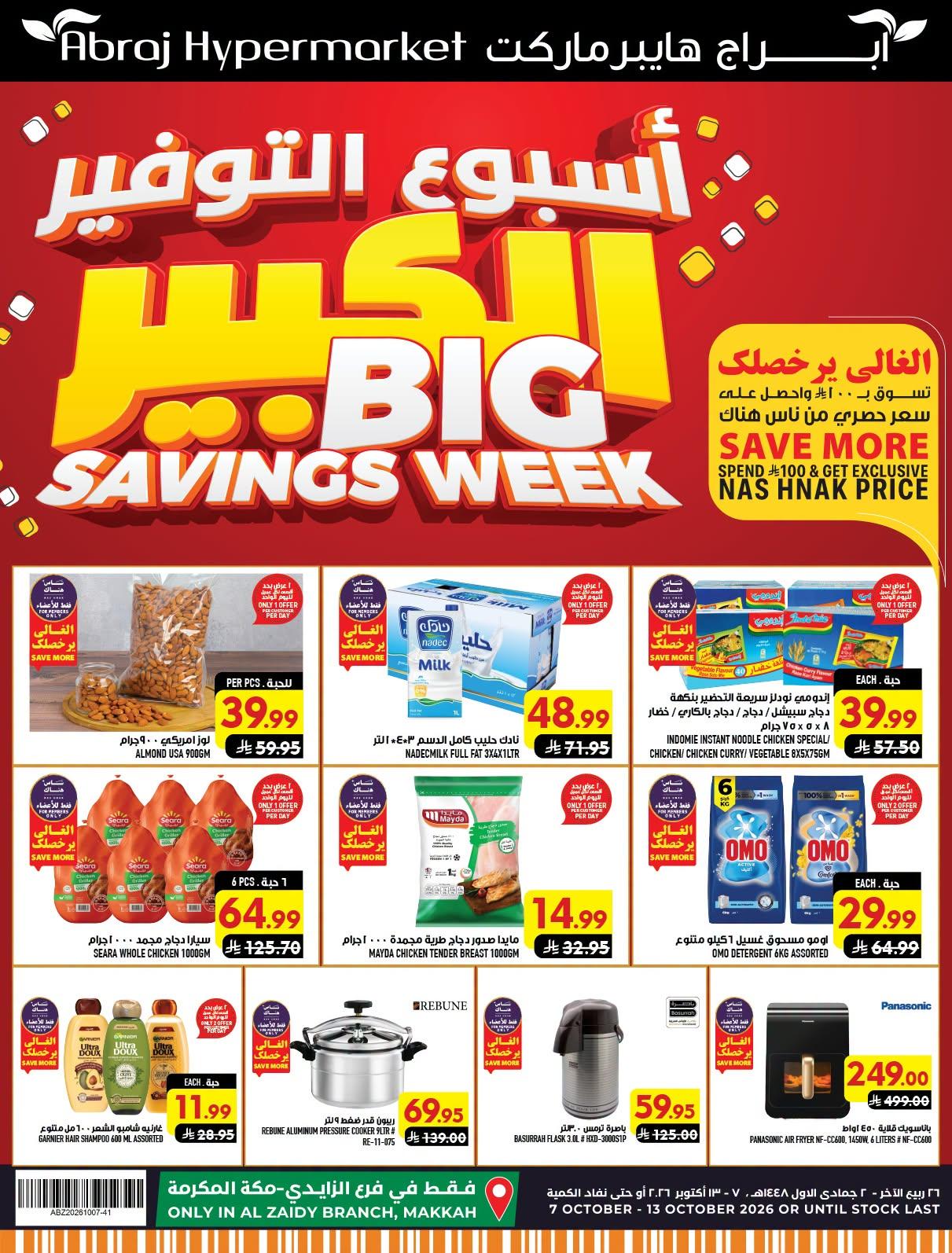 عروض ابراج هايبر ماركت صفحة 2