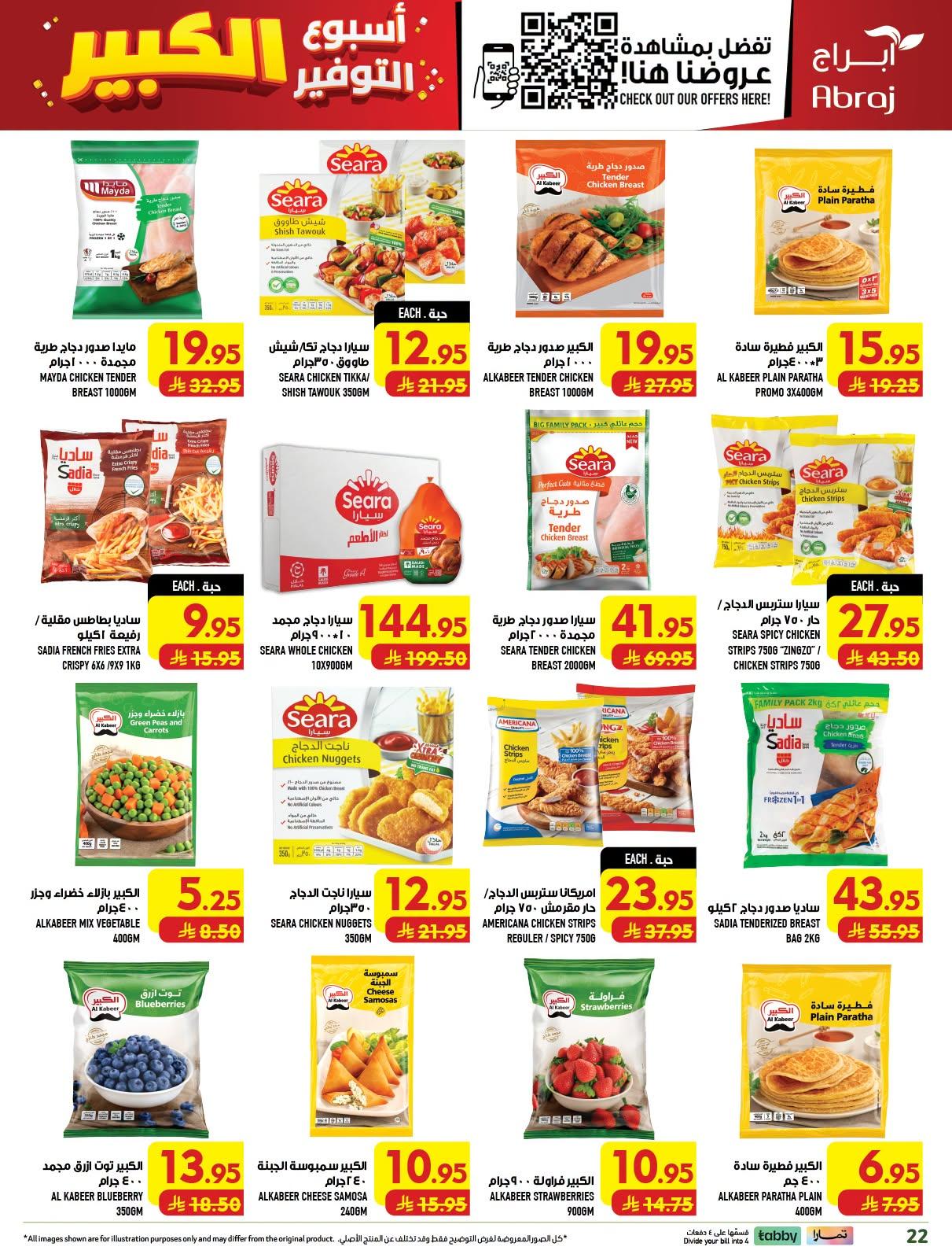 عروض ابراج هايبر ماركت صفحة 20