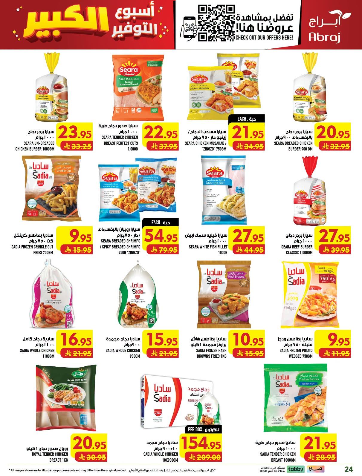 عروض ابراج هايبر ماركت صفحة 22