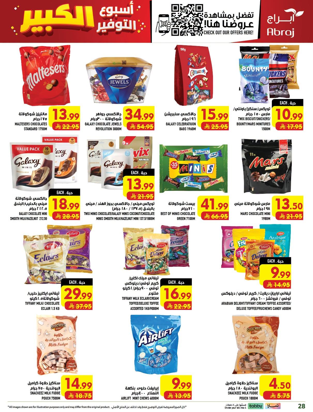 عروض ابراج هايبر ماركت صفحة 26