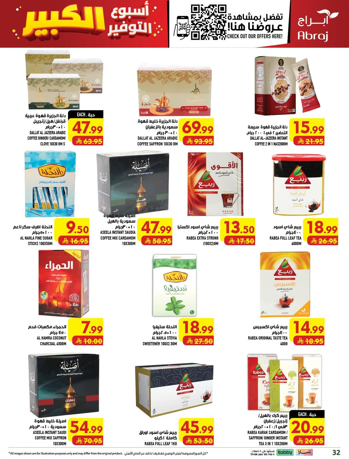 عروض ابراج هايبر ماركت صفحة 30