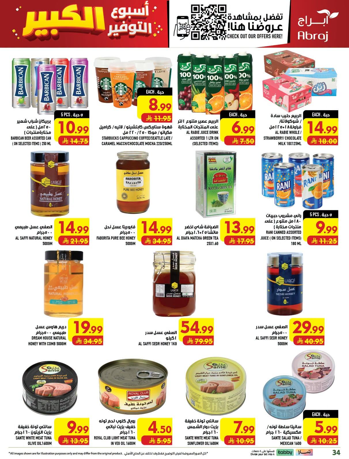 عروض ابراج هايبر ماركت صفحة 32