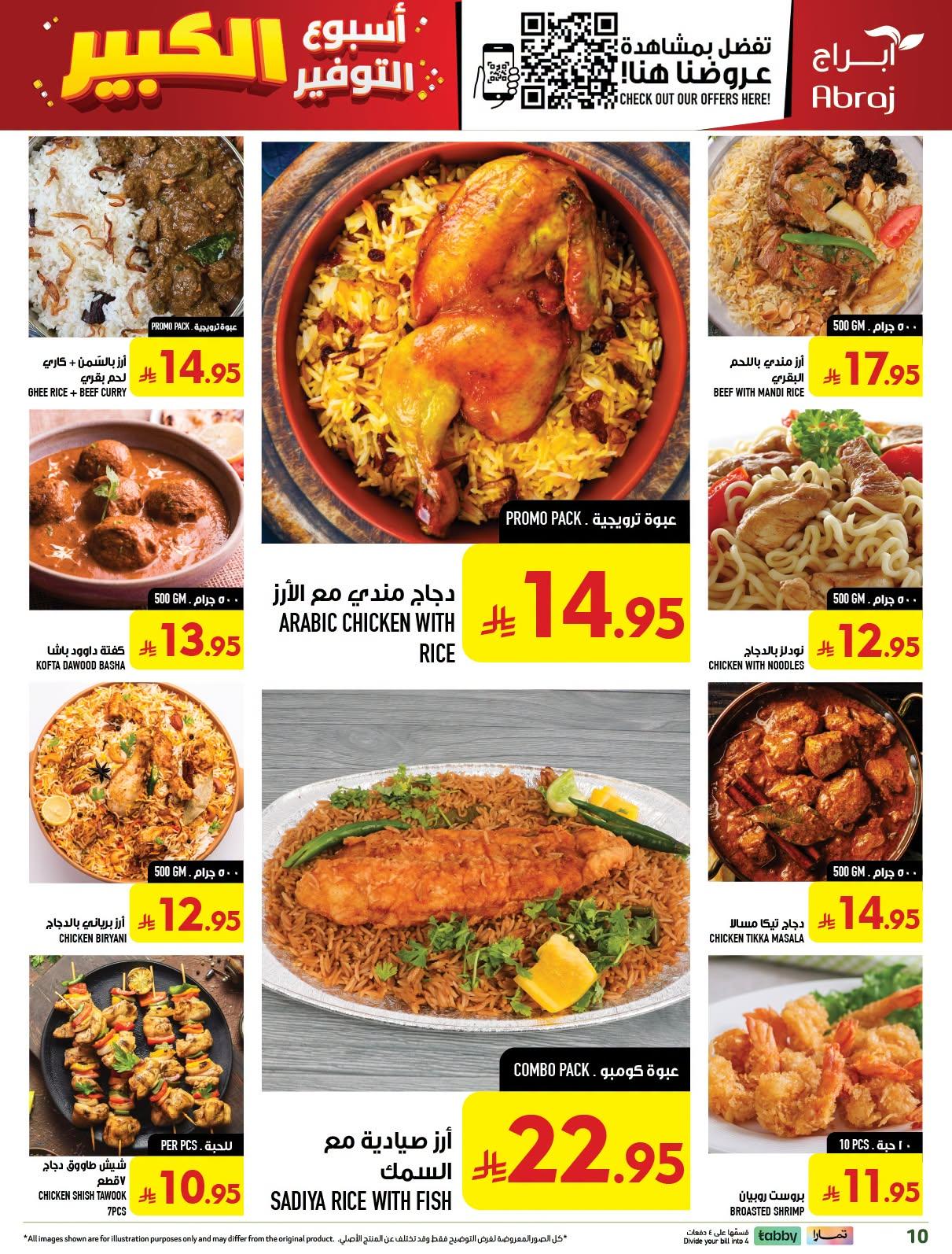 عروض ابراج هايبر ماركت صفحة 8