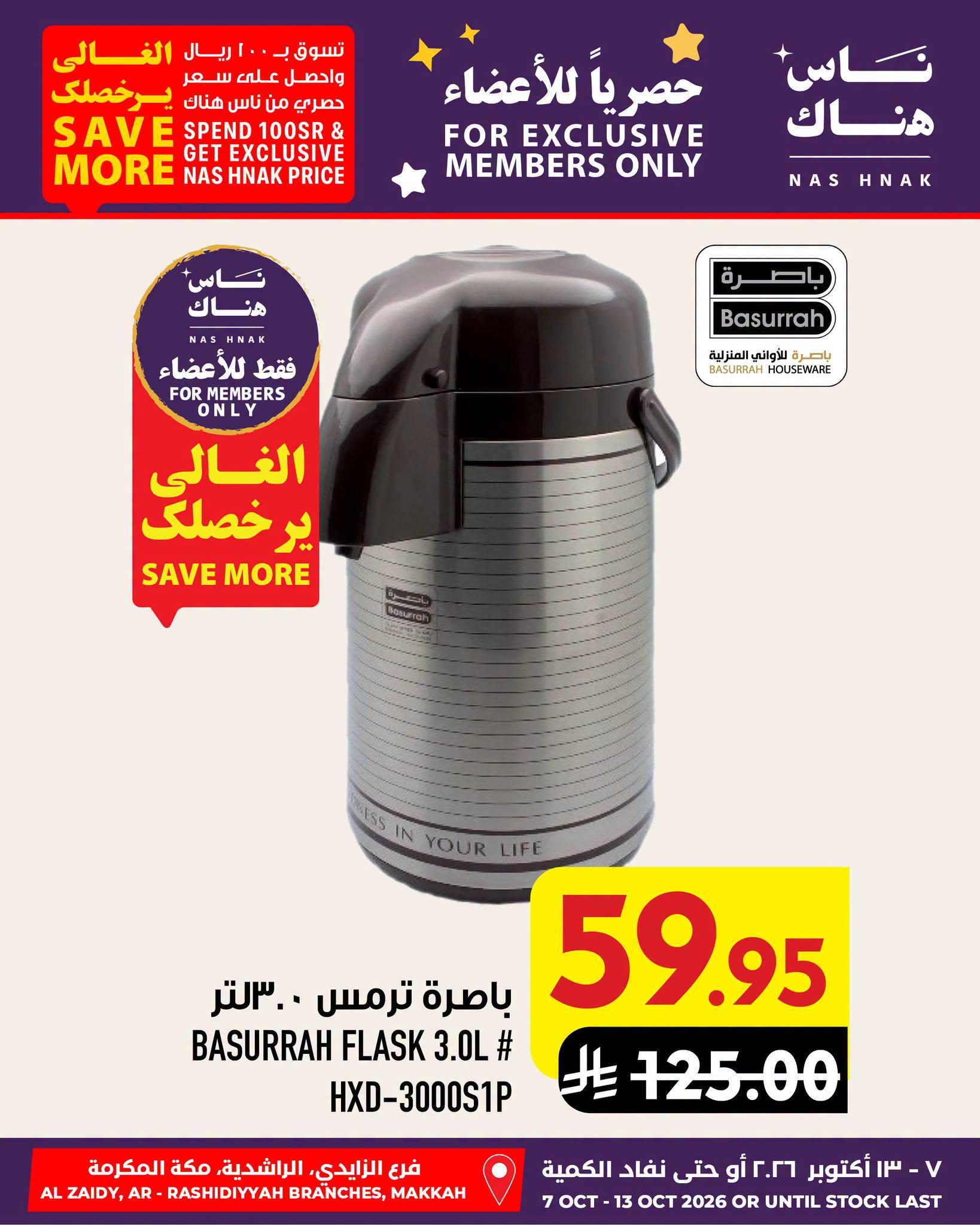 عروض ابراج هايبر ماركت صفحة 10