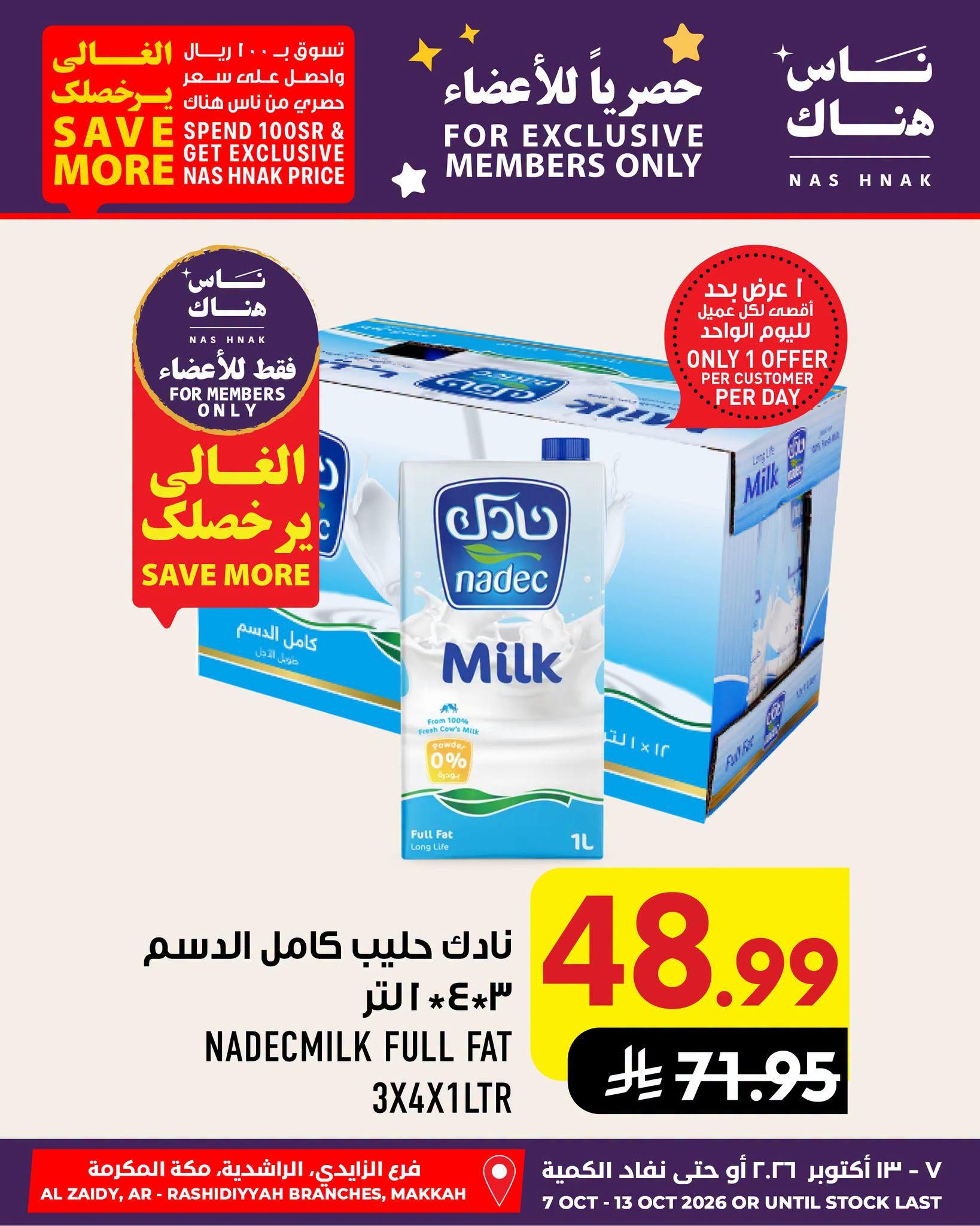 عروض ابراج هايبر ماركت صفحة 2